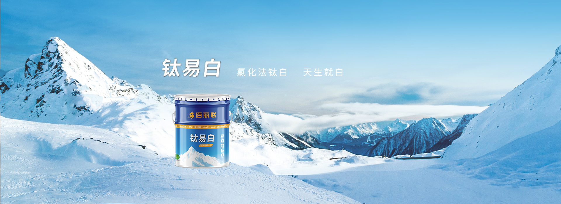 鈦易白，氯化法鈦白，天生就白