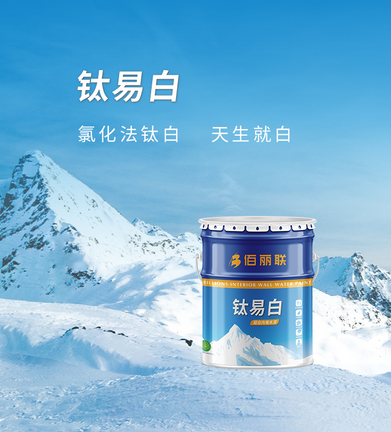 鈦易白，氯化法鈦白，天生就白